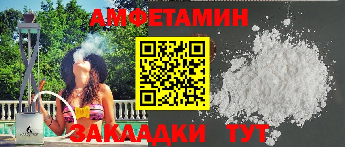 Amphetamine Розовый Арзамас