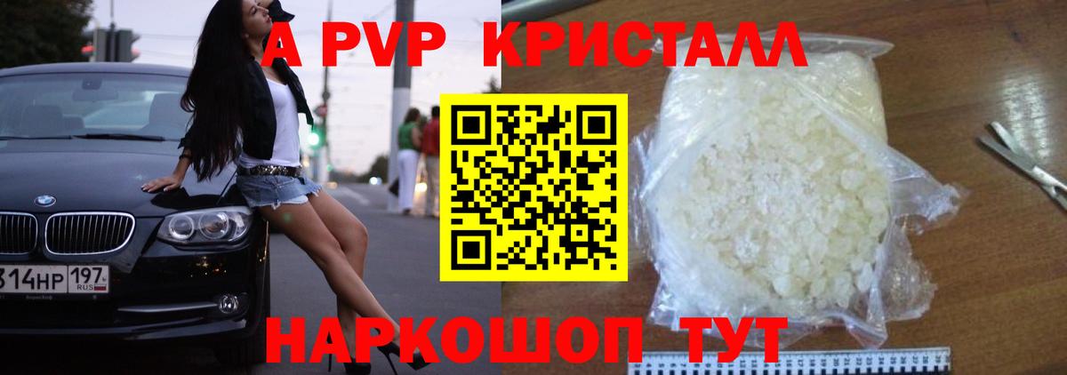 A PVP Соль Арзамас