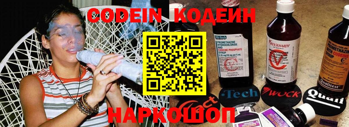 Арзамас  Кодеиновый сироп Lean напиток Lean (лин)  Вход с VPN 