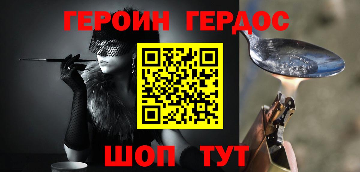 ГЕРОИН белый Арзамас