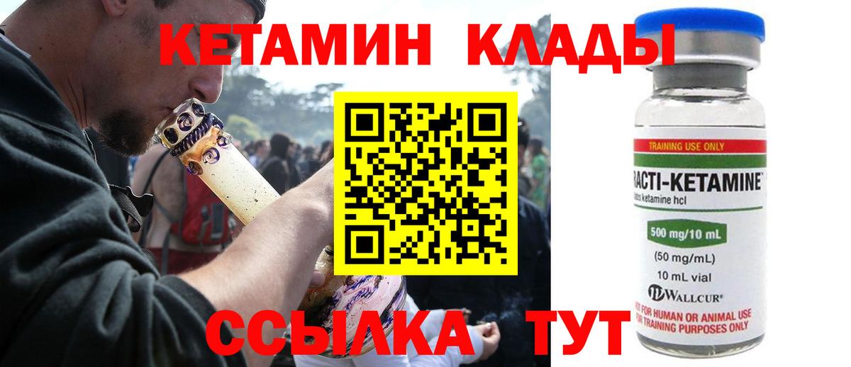 Арзамас  КЕТАМИН ketamine  Вход с VPN  Кетамин VHQ 