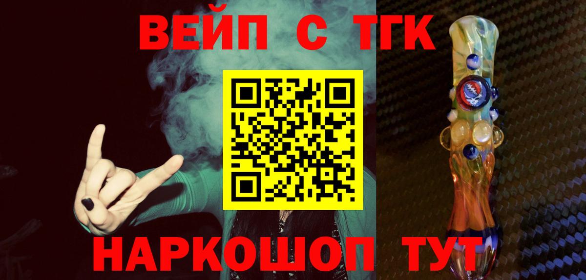 ТГК вейп Арзамас